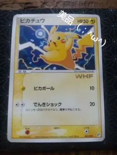 2026年最新】カード ピカチュウ WHFの人気アイテム - メルカリ