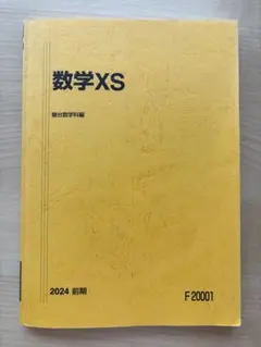 2026年最新】駿台 数学 xsの人気アイテム - メルカリ