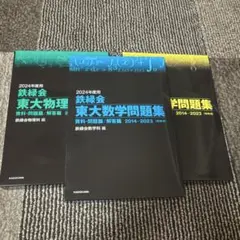 2026年最新】鉄緑会 東大100問テキストの人気アイテム - メルカリ