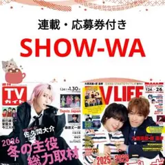 2026年最新】show-wa サインの人気アイテム - メルカリ