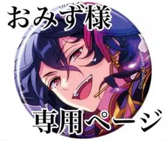 2026年最新】朔間零 コレクション缶バッジの人気アイテム - メルカリ