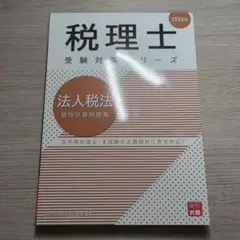 2026年最新】大原 法人税法の人気アイテム - メルカリ