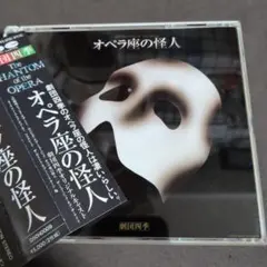 2026年最新】オペラ座の怪人 cd 1988の人気アイテム - メルカリ