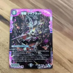 2026年最新】ジャブラッドの人気アイテム - メルカリ