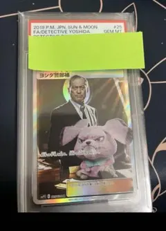 2026年最新】ヨシダ警部補 sr psa10の人気アイテム - メルカリ