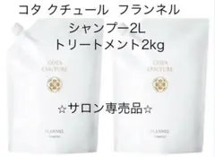2026年最新】コタクチュール 2lの人気アイテム - メルカリ