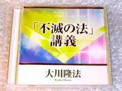 2026年最新】大川隆法 cdの人気アイテム - メルカリ
