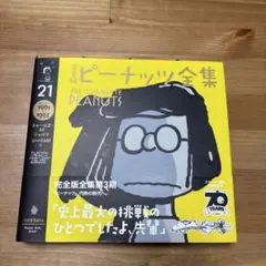 2026年最新】ピーナッツ全集 別巻の人気アイテム - メルカリ