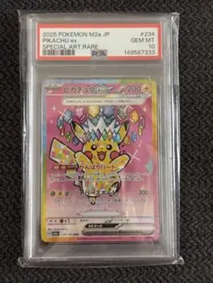 2026年最新】ピカチュウ sar psa10 超電ブレイカーの人気アイテム