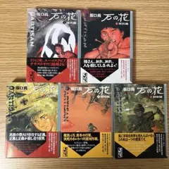 2026年最新】石の花坂口尚の人気アイテム - メルカリ