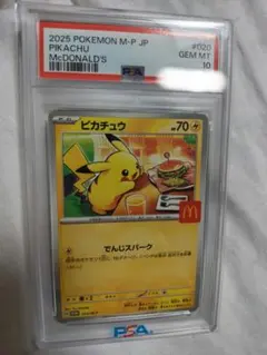 2026年最新】ピカチュウ マクドナルド psaの人気アイテム - メルカリ