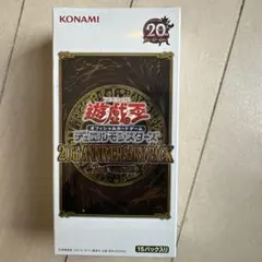2026年最新】遊戯王 20th anniversary pack 2nd wave boxの人気