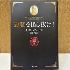 2026年最新】悪魔を出し抜け!の人気アイテム - メルカリ