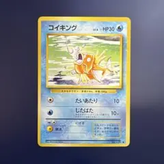 2026年最新】ポケモンカード コイキング 旧裏の人気アイテム - メルカリ