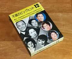 2026年最新】田谷力三の人気アイテム - メルカリ