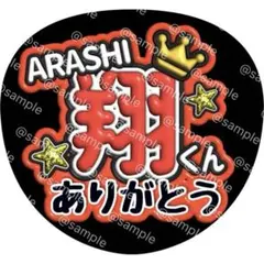 2026年最新】嵐 ハンドメイドの人気アイテム - メルカリ