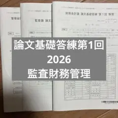 2026年最新】会計士 論文答練 tacの人気アイテム - メルカリ