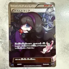 2026年最新】オカルトマニア ポケモンの人気アイテム - メルカリ