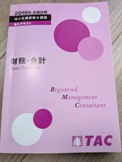 2026年最新】会計士 テキスト tacの人気アイテム - メルカリ