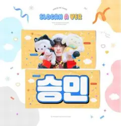 2026年最新】straykids スンミン スローガンの人気アイテム - メルカリ