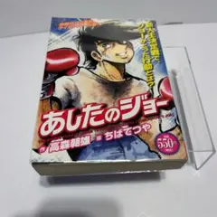 2026年最新】あしたのジョー 初版の人気アイテム - メルカリ