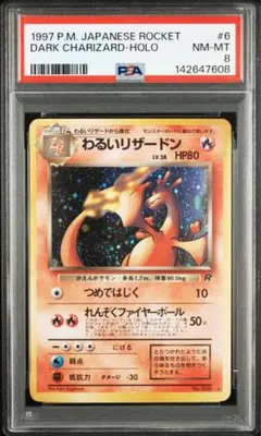 2026年最新】リザードン 旧裏 psaの人気アイテム - メルカリ