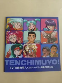 2026年最新】天地無用の人気アイテム - メルカリ