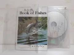 2026年最新】魚図鑑 サカナクション 3cdの人気アイテム - メルカリ