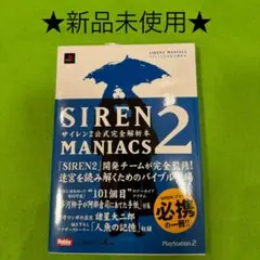 2026年最新】siren2 マニアックスの人気アイテム - メルカリ