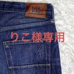 2026年最新】RUEHL No.925の人気アイテム - メルカリ