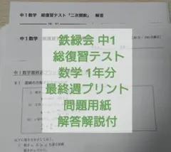 2026年最新】鉄緑会 数学 高1 総復習テストの人気アイテム - メルカリ