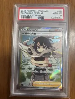2026年最新】ヒガナ sr psa10の人気アイテム - メルカリ
