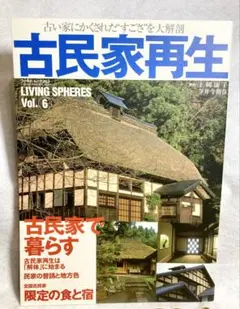 2026年最新】古民家の調査と再築の人気アイテム - メルカリ