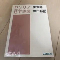2026年最新】住宅地図 東京の人気アイテム - メルカリ