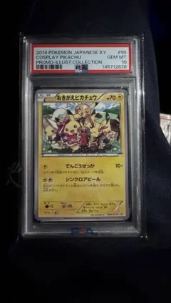 2026年最新】おきがえ psa10の人気アイテム - メルカリ