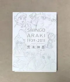 2026年最新】荒木伸吾 瞳と魂の人気アイテム - メルカリ