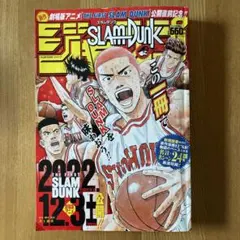 2026年最新】スラムダンク最終回の少年ジャンプの人気アイテム - メルカリ