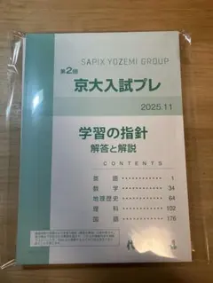 2026年最新】代ゼミ 京大入試プレの人気アイテム - メルカリ