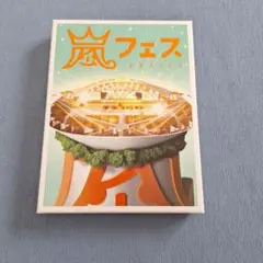 2026年最新】嵐 dvd アラフェスの人気アイテム - メルカリ