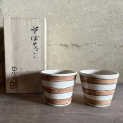 2026年最新】骨董 蕎麦猪口の人気アイテム - メルカリ