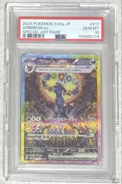 2026年最新】テラスタルフェスex ブラッキー sar psa10の人気アイテム