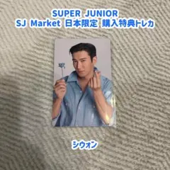 2026年最新】シウォン トレカの人気アイテム - メルカリ