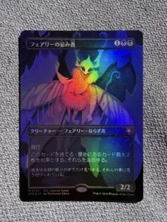 2026年最新】MTG フェアリーの忌み者の人気アイテム - メルカリ