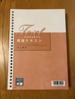 2026年最新】大原 法人税法の人気アイテム - メルカリ