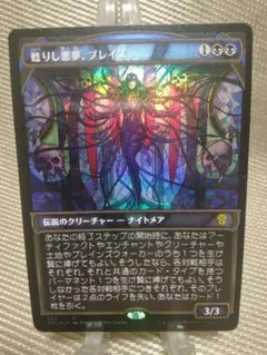 2026年最新】甦りし悪夢、ブレイズ foilの人気アイテム - メルカリ
