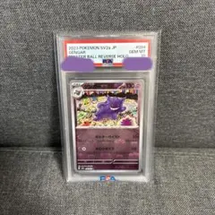 2026年最新】ゲンガー マスターボール psa10の人気アイテム - メルカリ