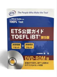 2026年最新】toefl ibt 公認ガイドの人気アイテム - メルカリ