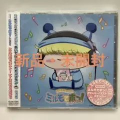 2026年最新】ミルモでポン! cdの人気アイテム - メルカリ