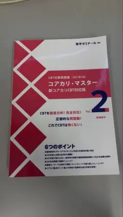 2026年最新】コアカリマスター第8版の人気アイテム - メルカリ