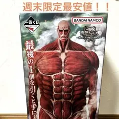 2026年最新】進撃の巨人 一番くじ ラストワンの人気アイテム - メルカリ